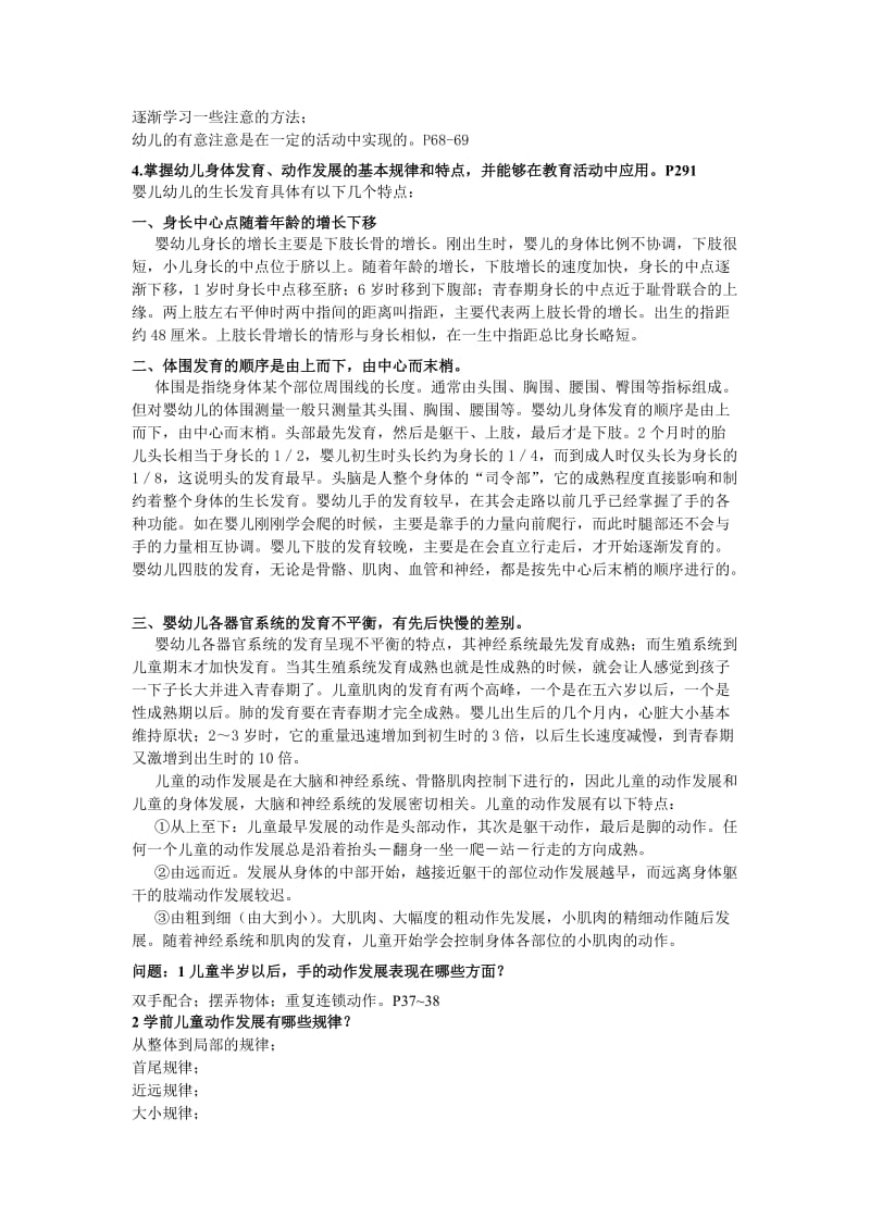 保教知识与能力.doc_第3页