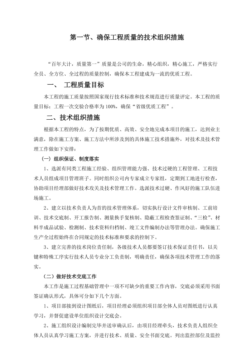 标准园林绿化工程施工组织设计方案范本.doc_第3页