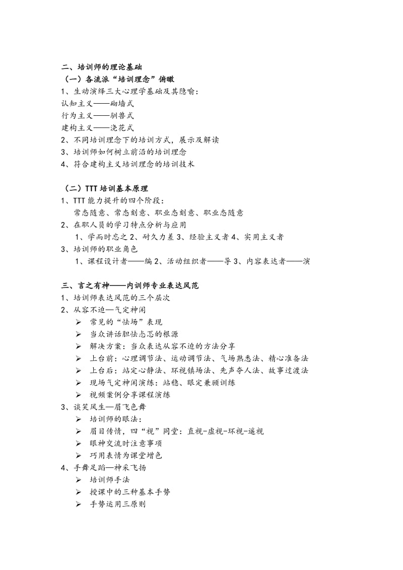 授课表达与互动技巧提升.doc_第2页