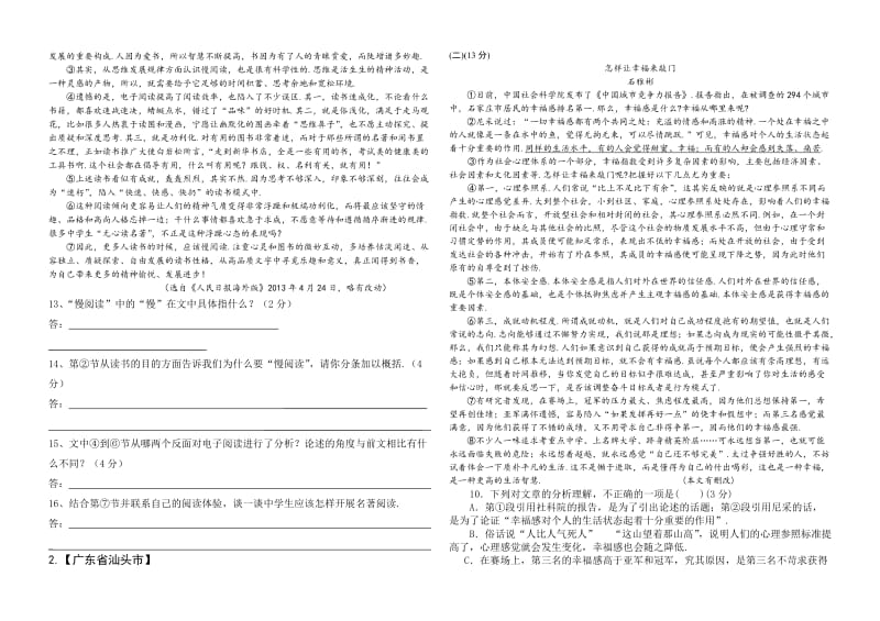 中考议论文阅读专题训练(含答案).doc_第3页