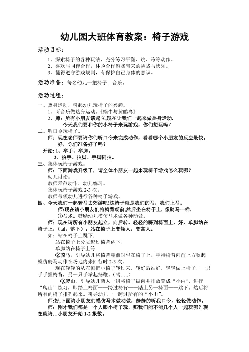 《椅子游戏》教案.doc_第1页