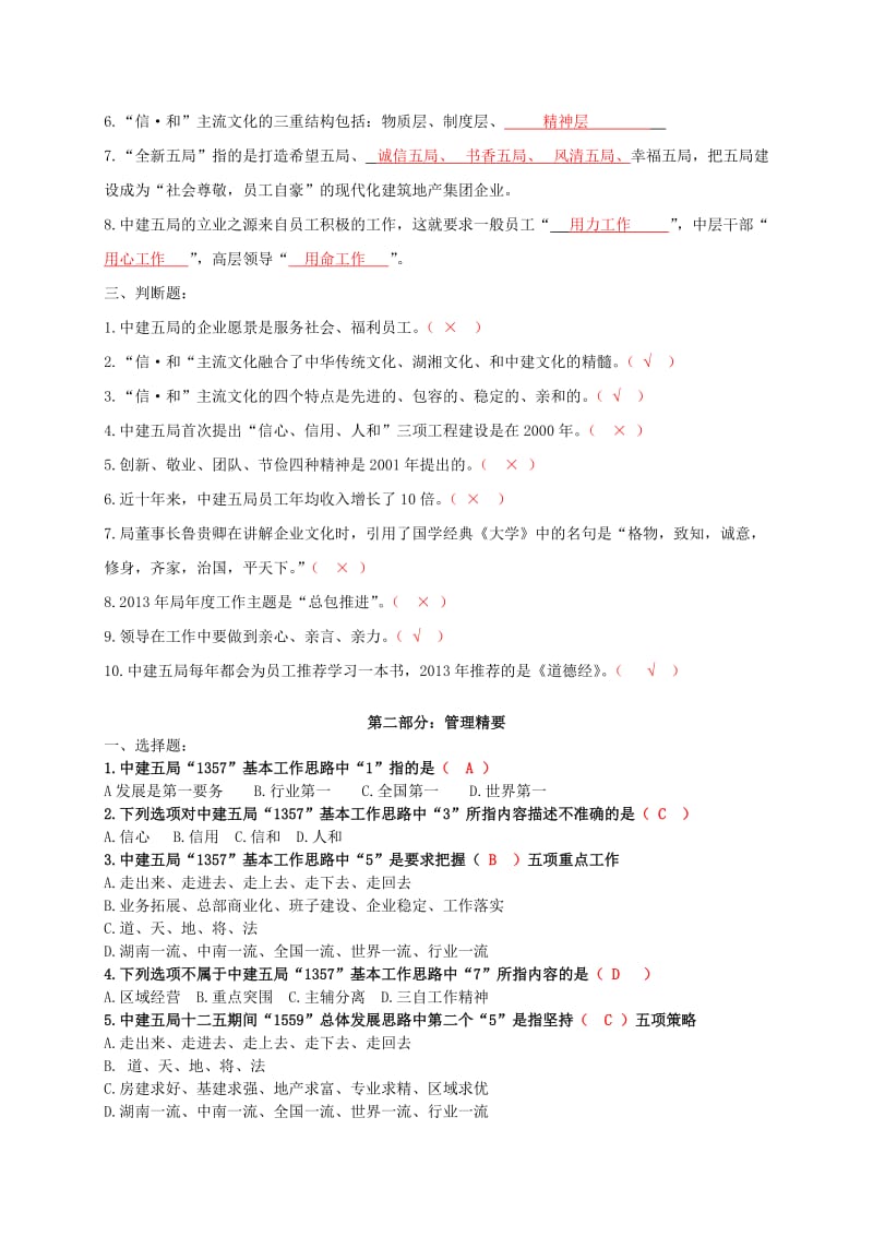 信和主流文化题库(带答案).doc_第3页