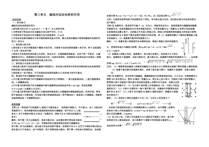 磁场对运动电荷的作用.doc_第1页