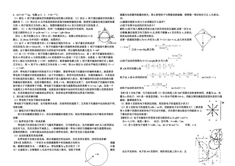 磁场对运动电荷的作用.doc_第3页