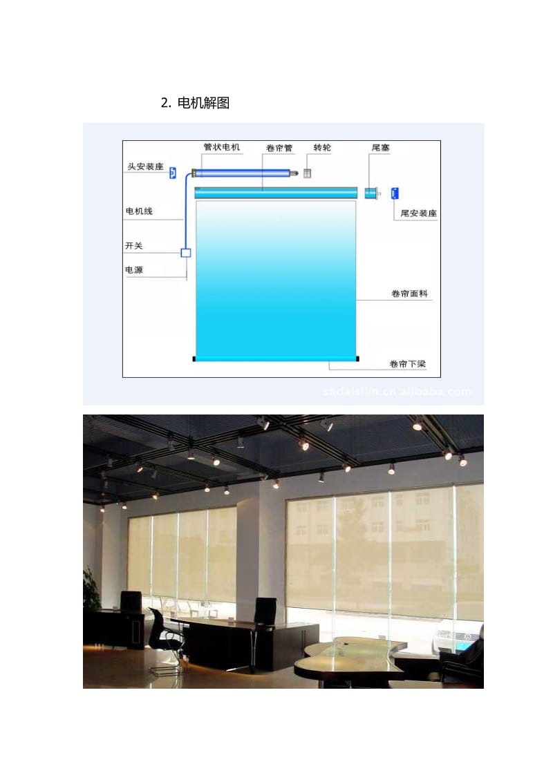 电动卷帘设计方案.doc_第3页