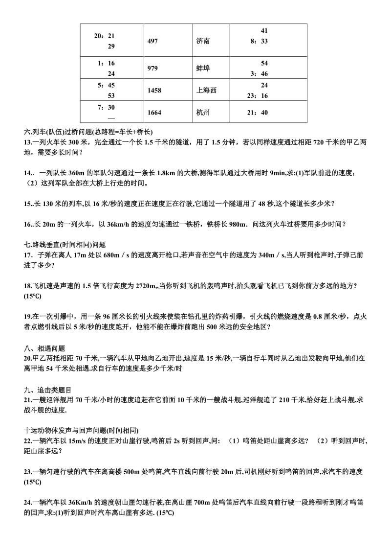 八上物理计算题.doc_第2页