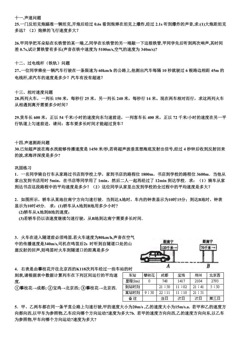 八上物理计算题.doc_第3页