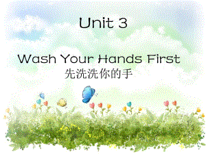 重大版英語四年級上冊Unit 3《Wash your hands first》ppt課件2.ppt