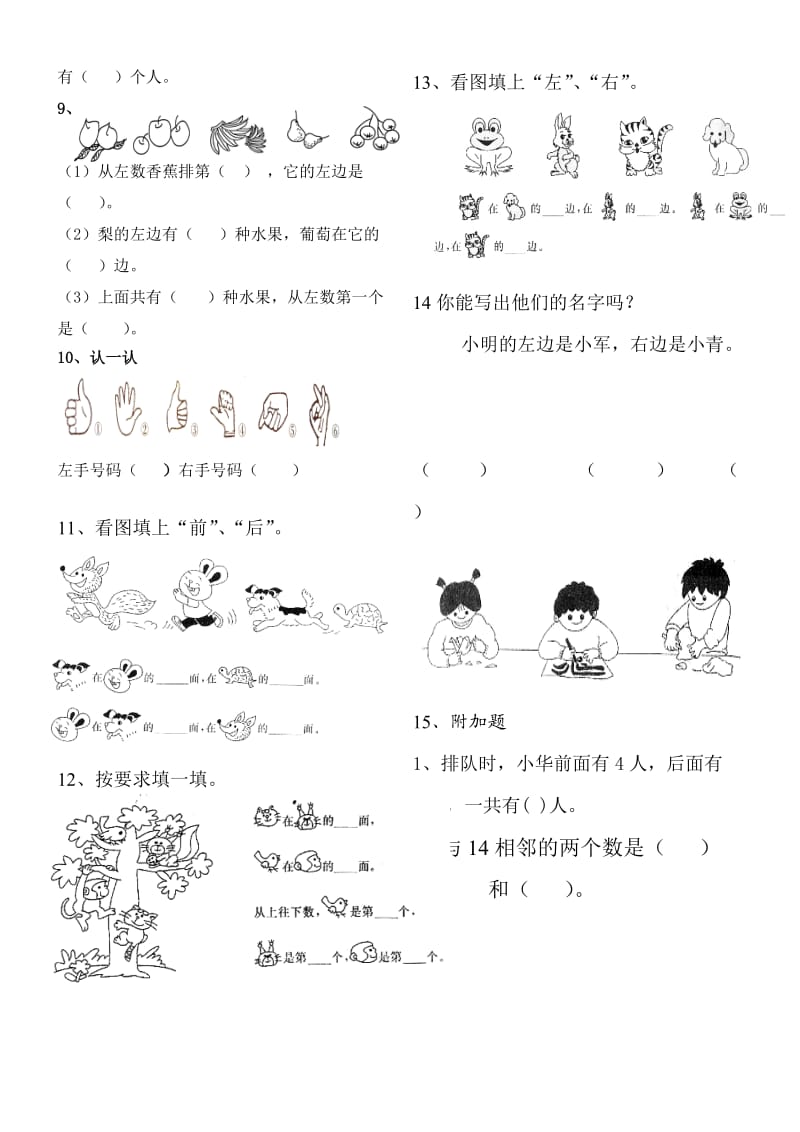 人教版小学一年级数学《位置》练习题.doc_第2页