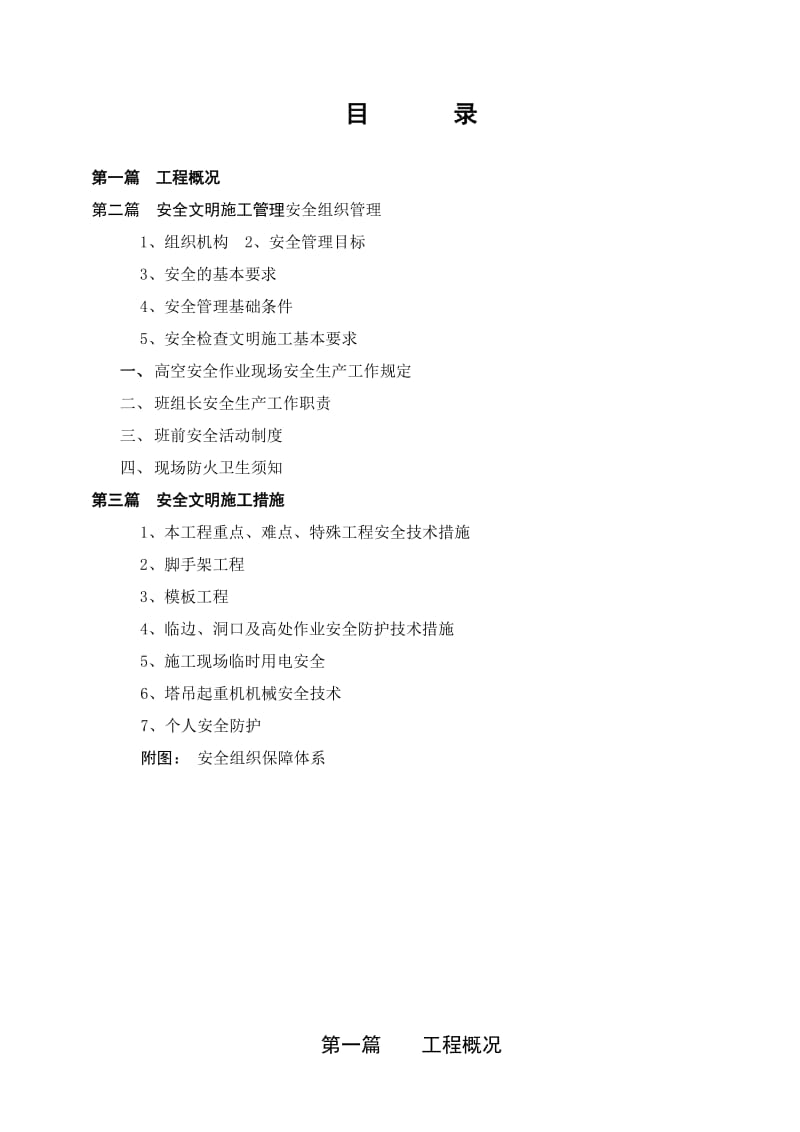 框架结构综合办公楼安全文明施工方案.doc_第2页