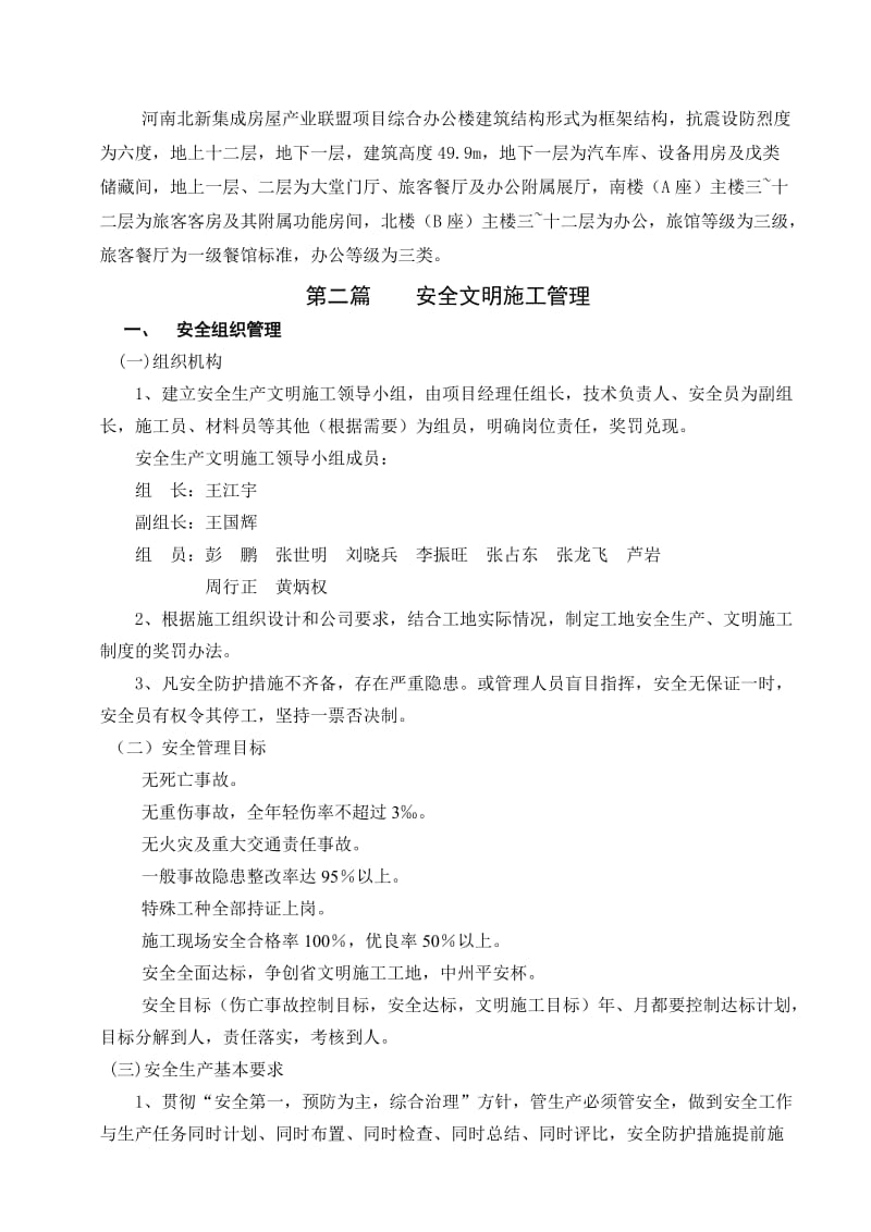 框架结构综合办公楼安全文明施工方案.doc_第3页