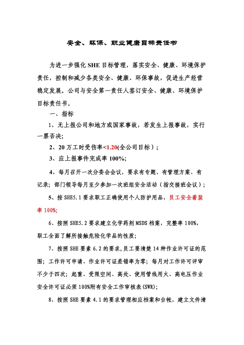 部门SHE目标责任书.doc_第1页