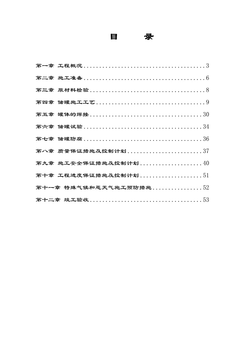 泰州滨江项目储罐制作方案.doc_第2页