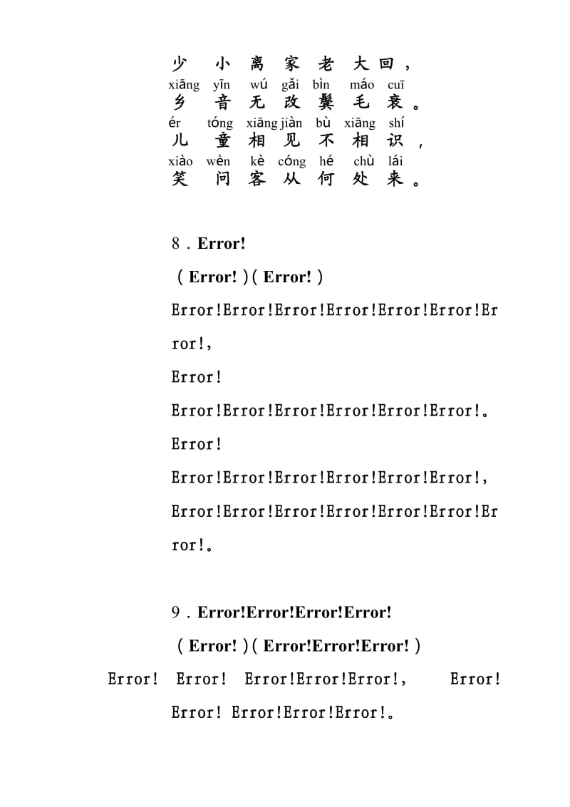 小学生必背古诗75首(带拼音).doc_第3页