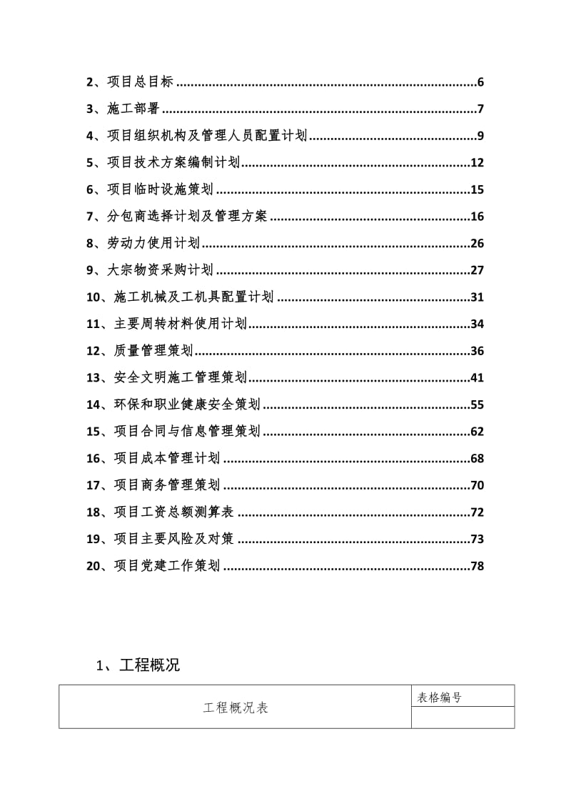 市政道路工程项目策划书.doc_第3页