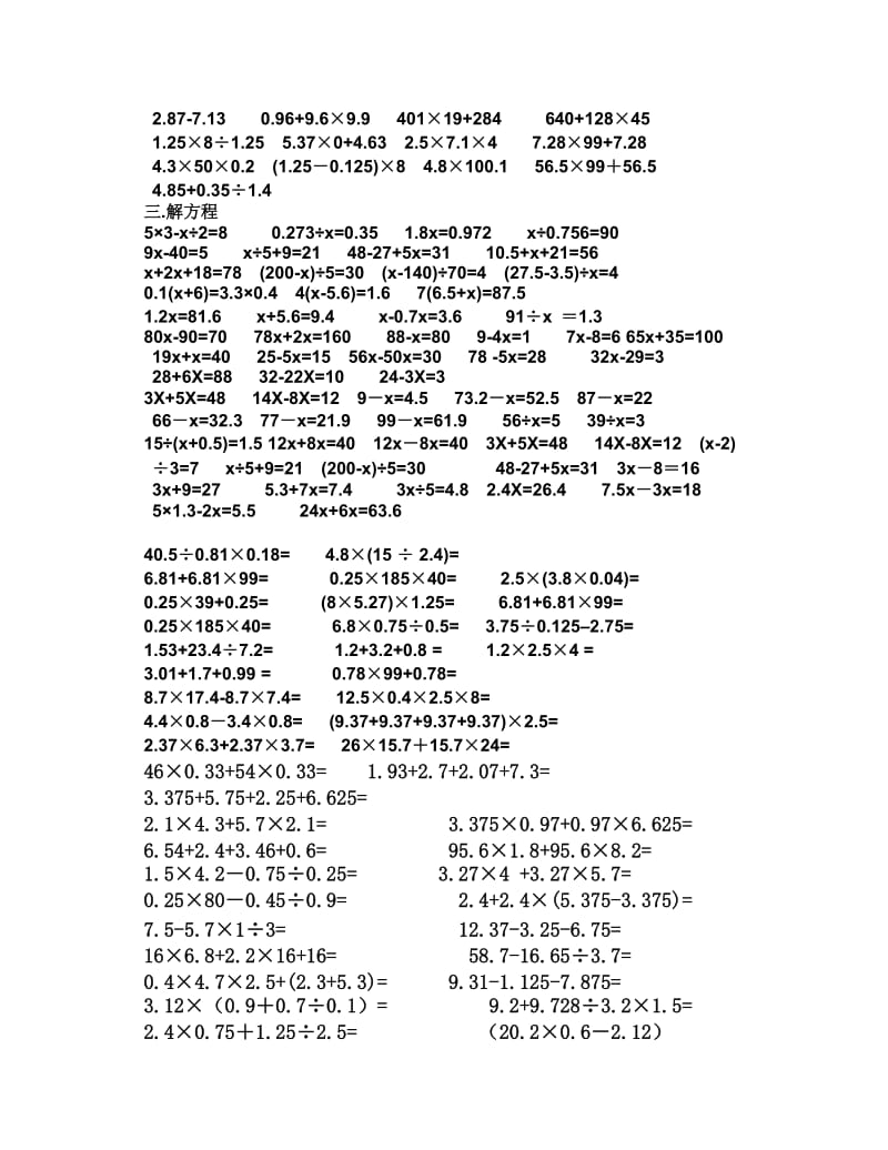 小学五年级数学小数点乘除法计算练习题合集.doc_第2页