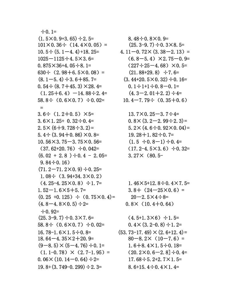 小学五年级数学小数点乘除法计算练习题合集.doc_第3页