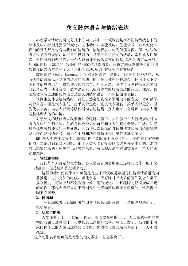 肢体语言与情绪表达.doc_第1页