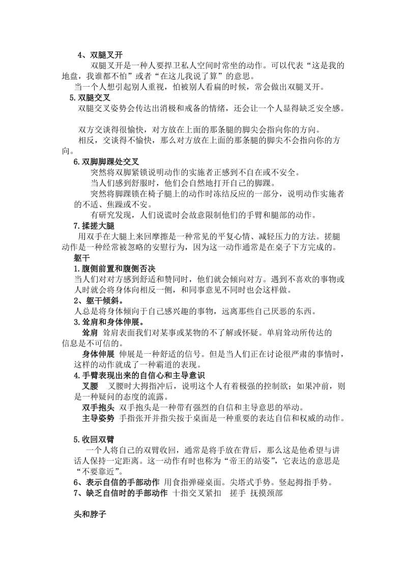 肢体语言与情绪表达.doc_第2页