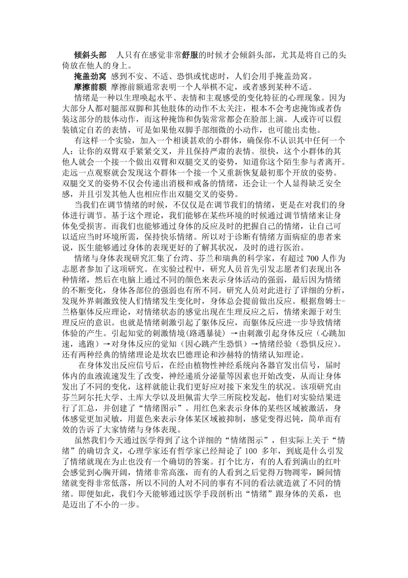 肢体语言与情绪表达.doc_第3页