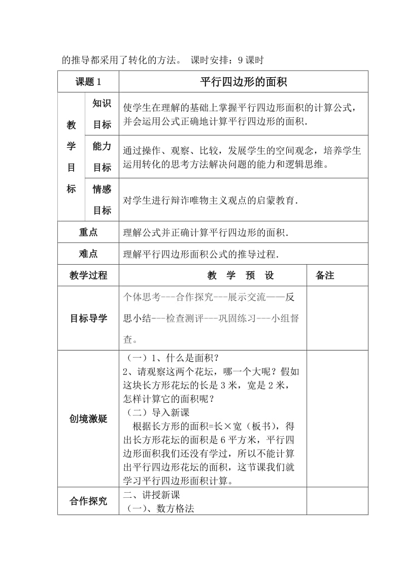 新人教版五年级上册数学第六单元教案.doc_第2页