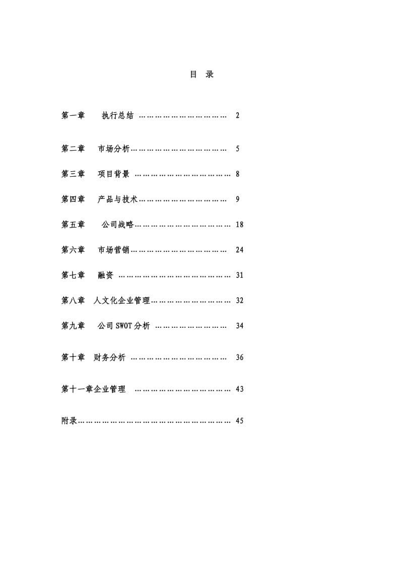 智信科技创业计划书.doc_第2页