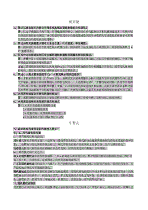 農(nóng)業(yè)工程思考題整理.doc