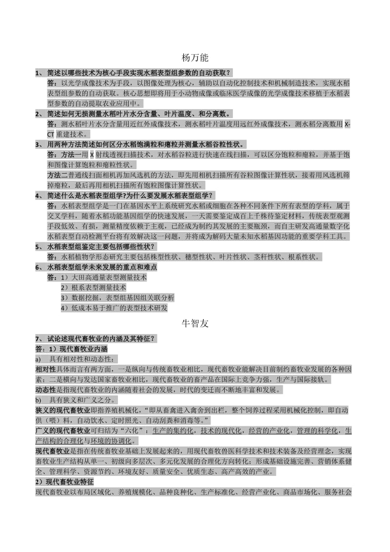 农业工程思考题整理.doc_第1页