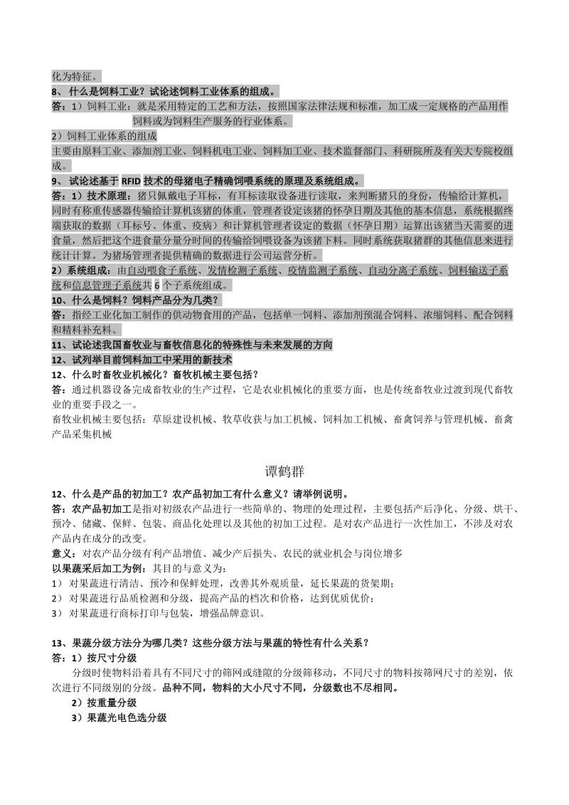 农业工程思考题整理.doc_第2页