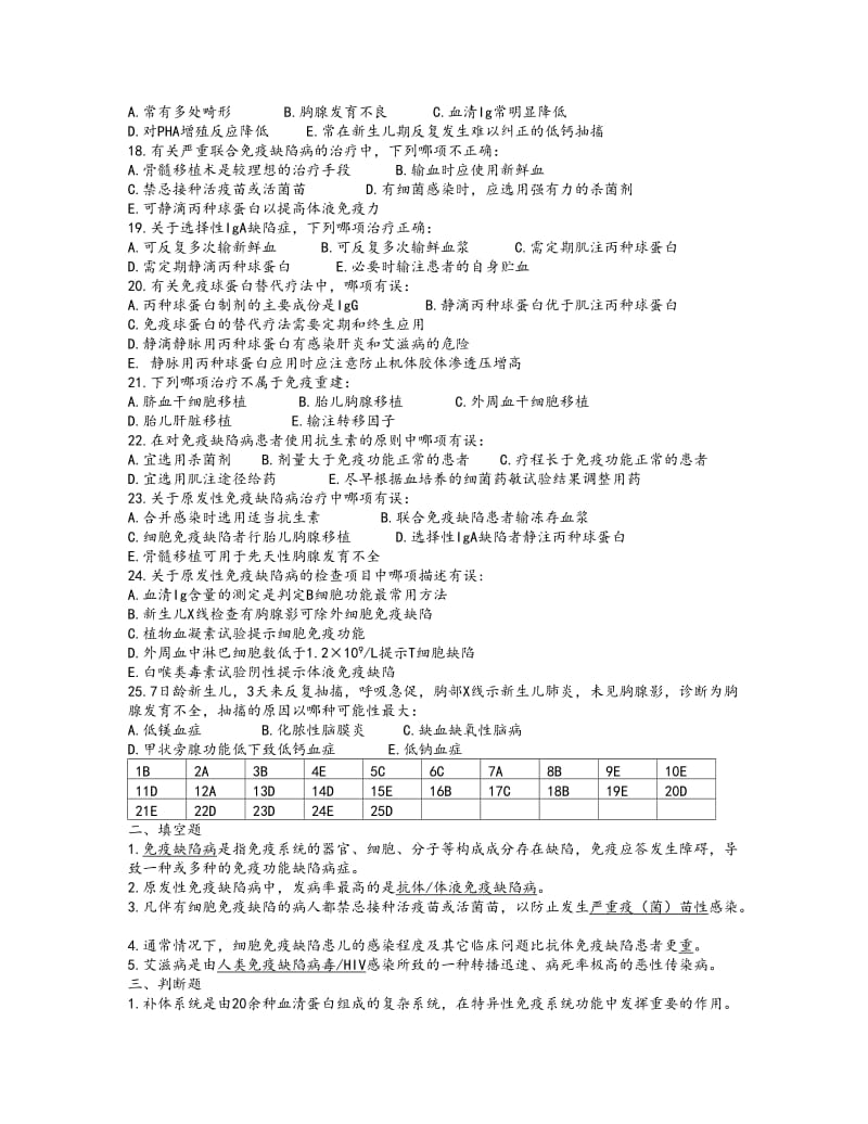 临床免疫学题库.doc_第2页