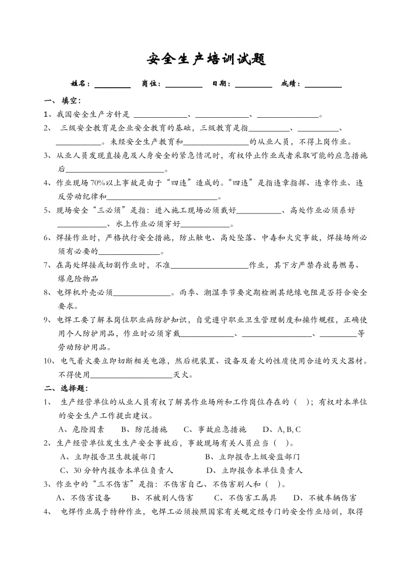 企业电焊工安全培训试卷(附答案).doc_第1页