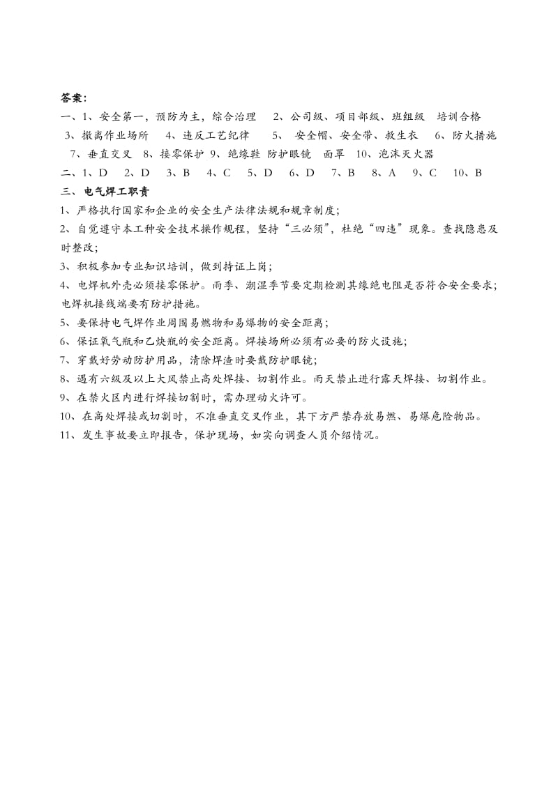 企业电焊工安全培训试卷(附答案).doc_第3页