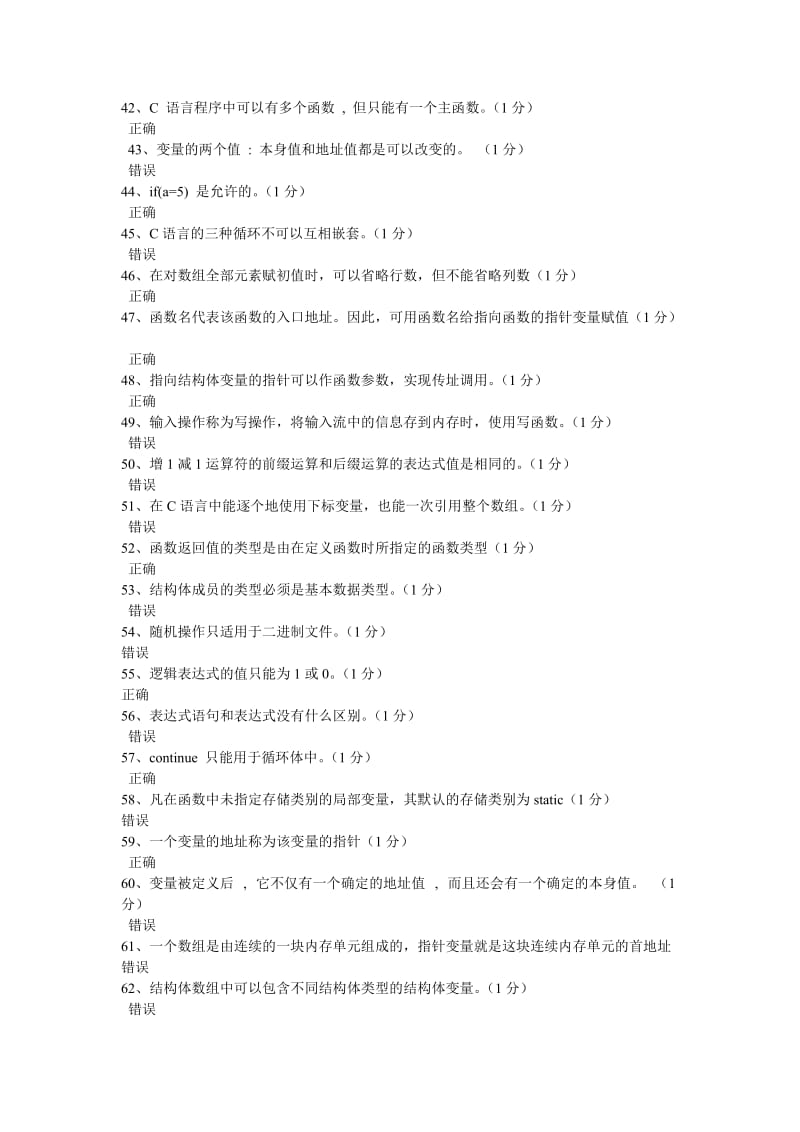 c语言试题判断题.doc_第3页