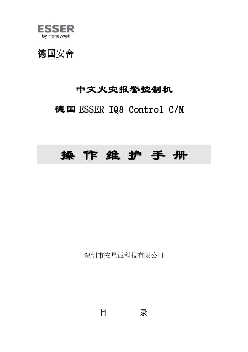 安舍IQ8中文机操作手册.doc_第1页