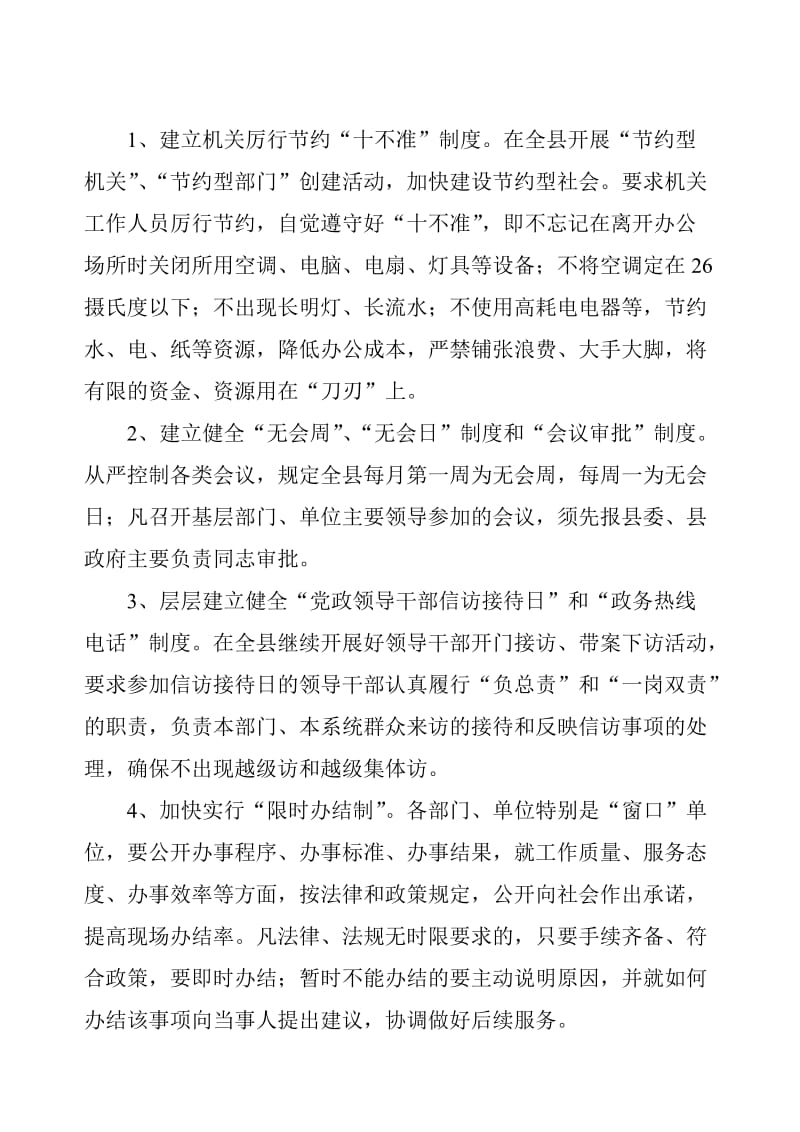 强化机关效能建设提升行政服务水平.doc_第3页