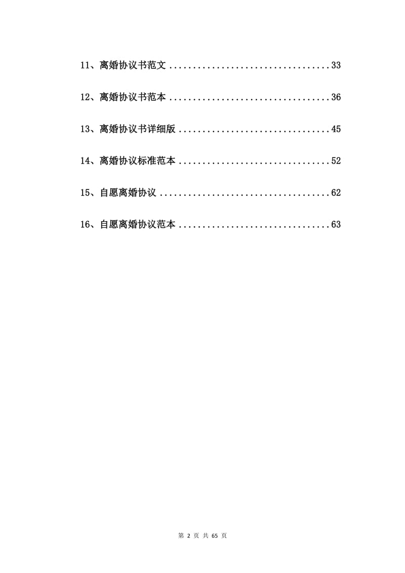 离婚协议书(农村)【16篇】_第2页