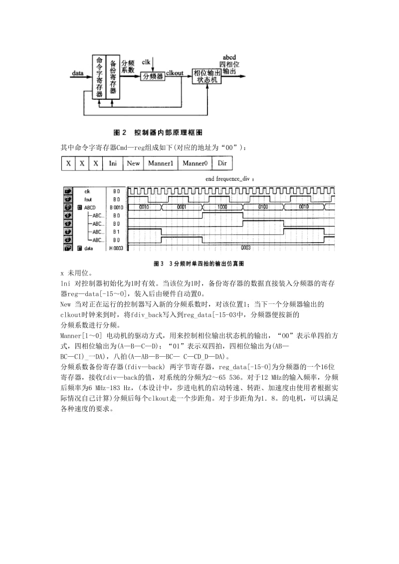 《步进电机控制器》word版.doc_第2页