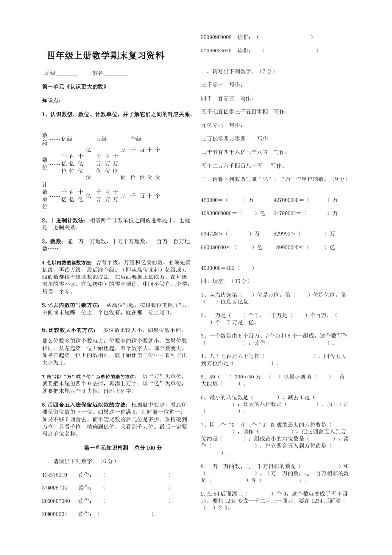 北师大版四年级上数学期末知识点及复习试题.doc_第1页