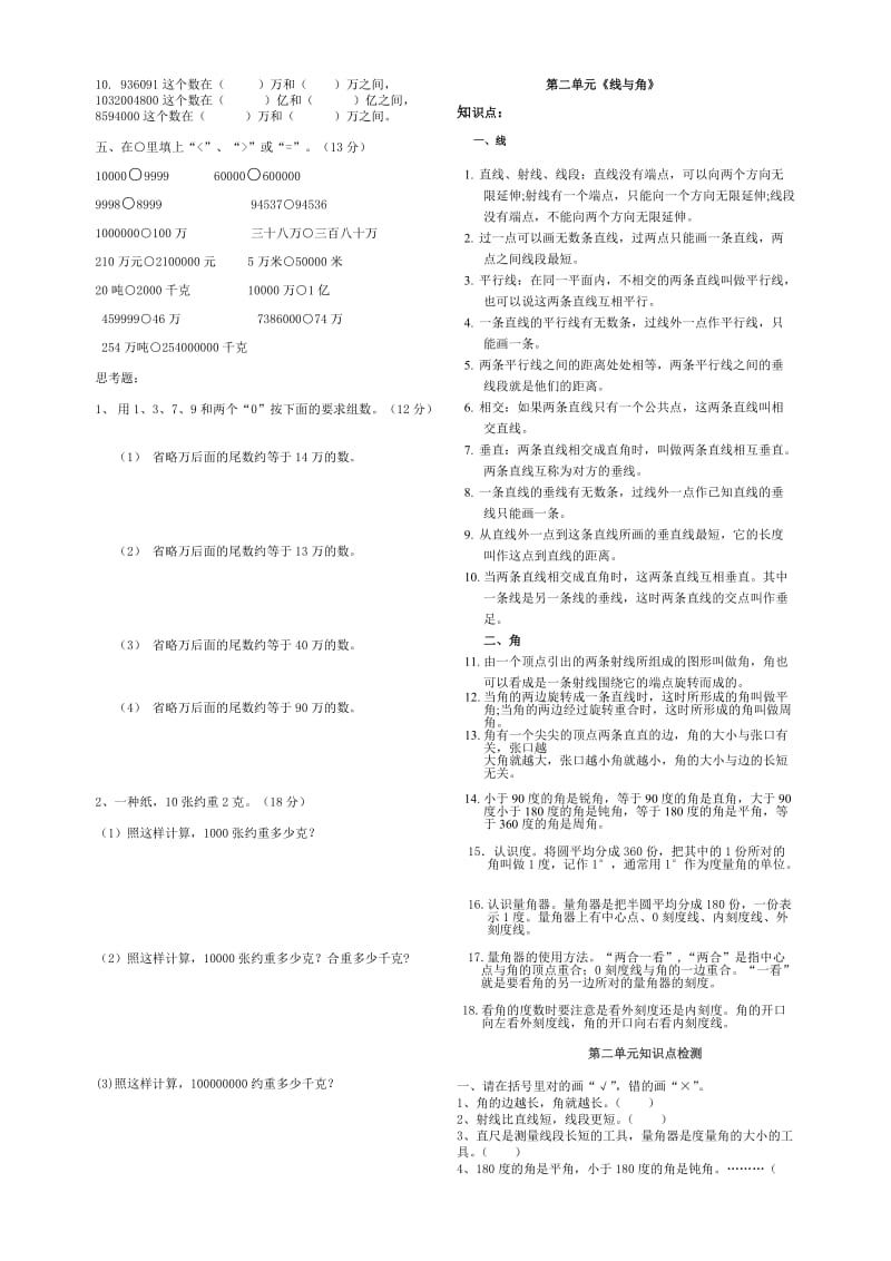 北师大版四年级上数学期末知识点及复习试题.doc_第2页