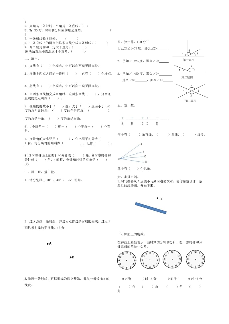 北师大版四年级上数学期末知识点及复习试题.doc_第3页