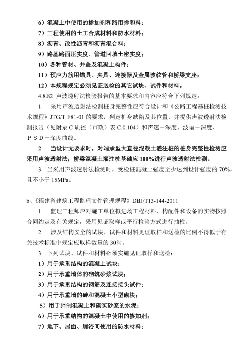 关于业主对工程项目检测的方式及费用处理.doc_第3页