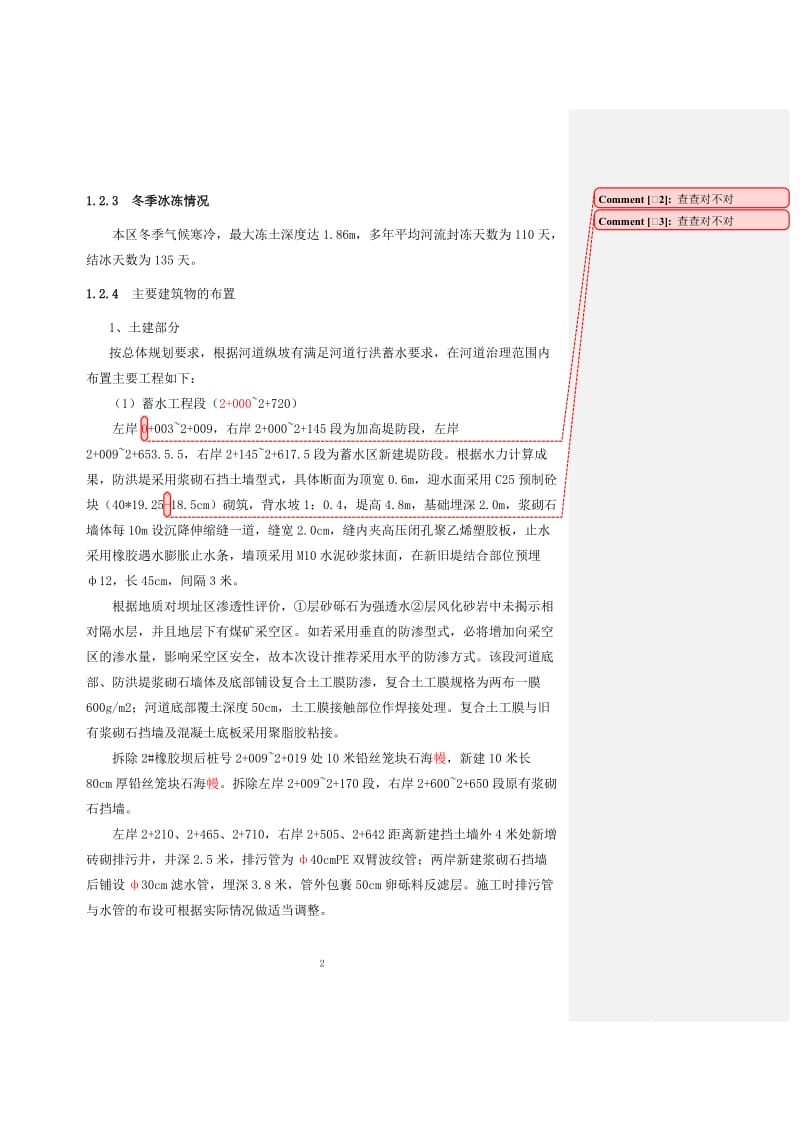 大同市十里河大庆路桥至开源街桥段蓄水工程施工组织设计.doc_第2页