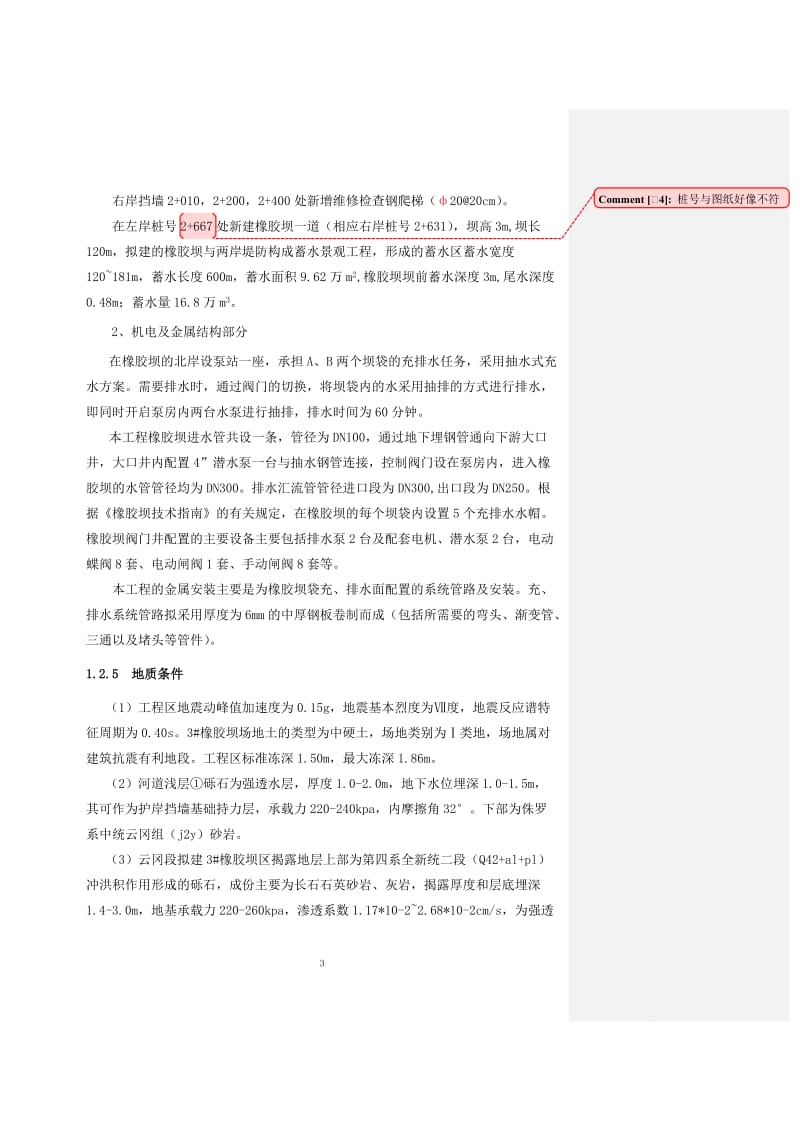 大同市十里河大庆路桥至开源街桥段蓄水工程施工组织设计.doc_第3页