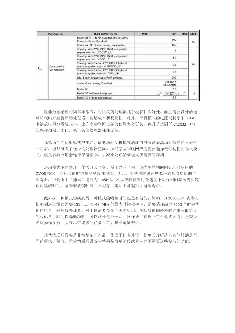 物联网应用中的电池寿命计算.docx_第2页