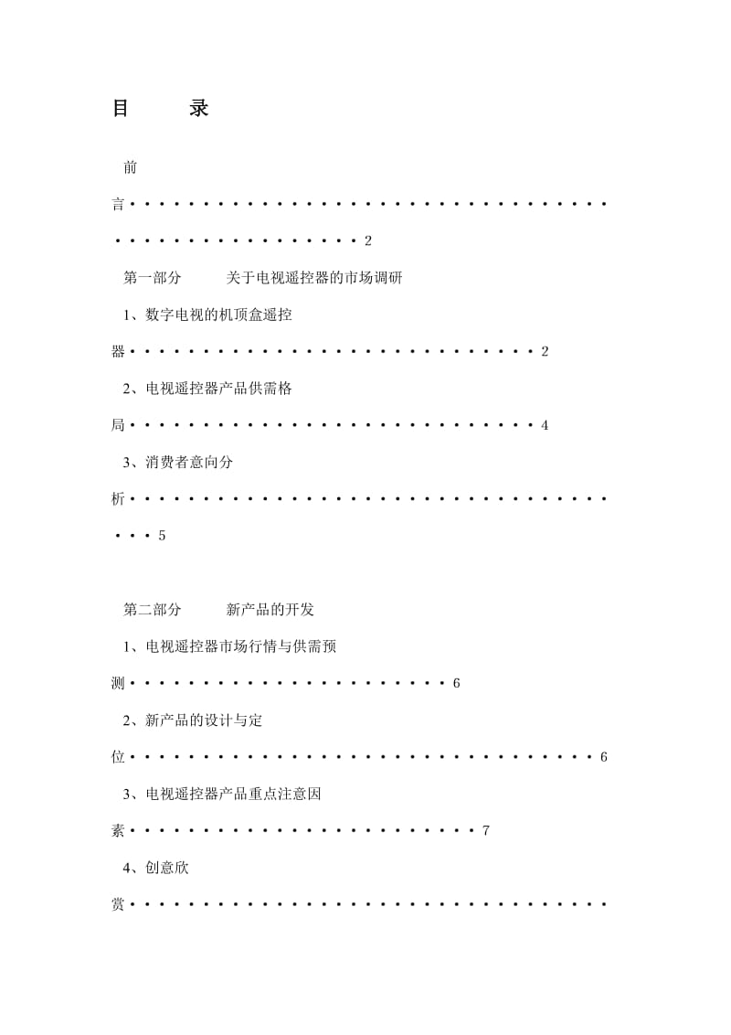 遥控器项目策划.doc_第2页