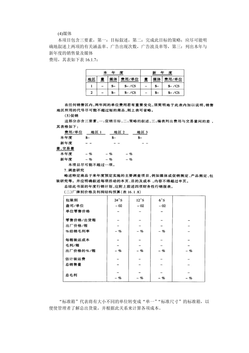 行销与广告计划编拟指南.doc_第3页