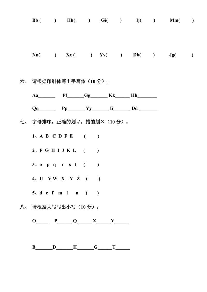 一年级英文字母测试题.doc_第2页