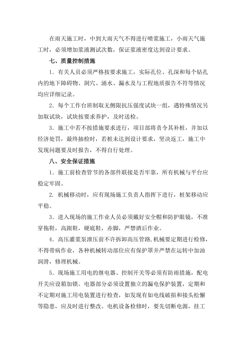 单管高压旋喷桩防渗墙施工技术措施.doc_第3页