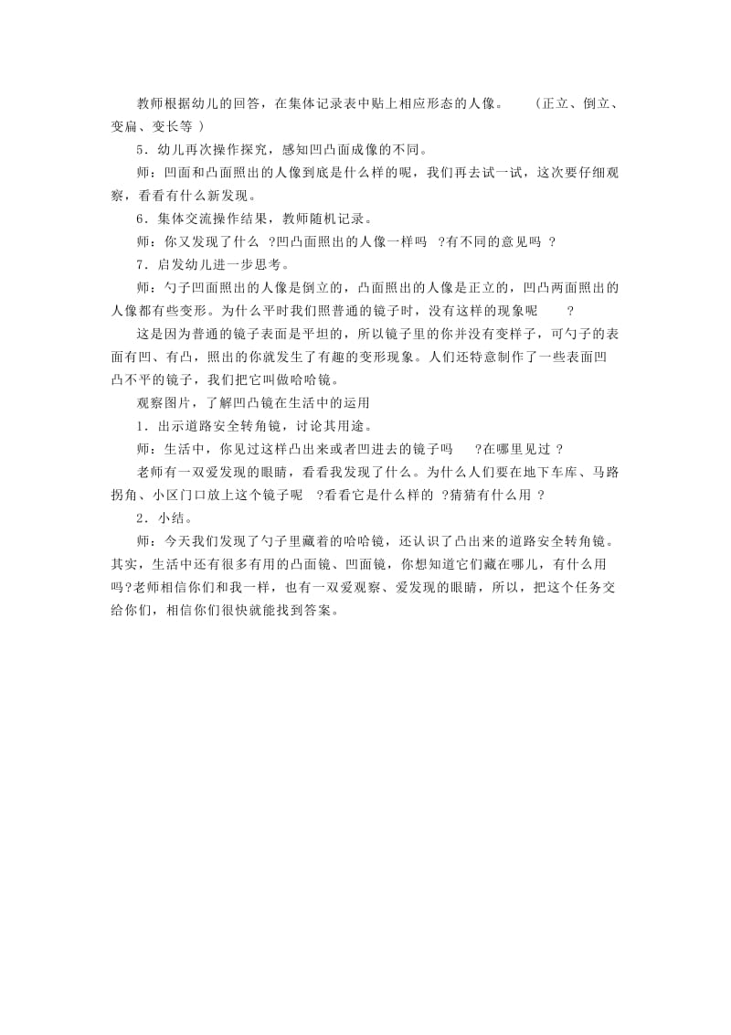 中班勺子里的哈哈镜.doc_第2页