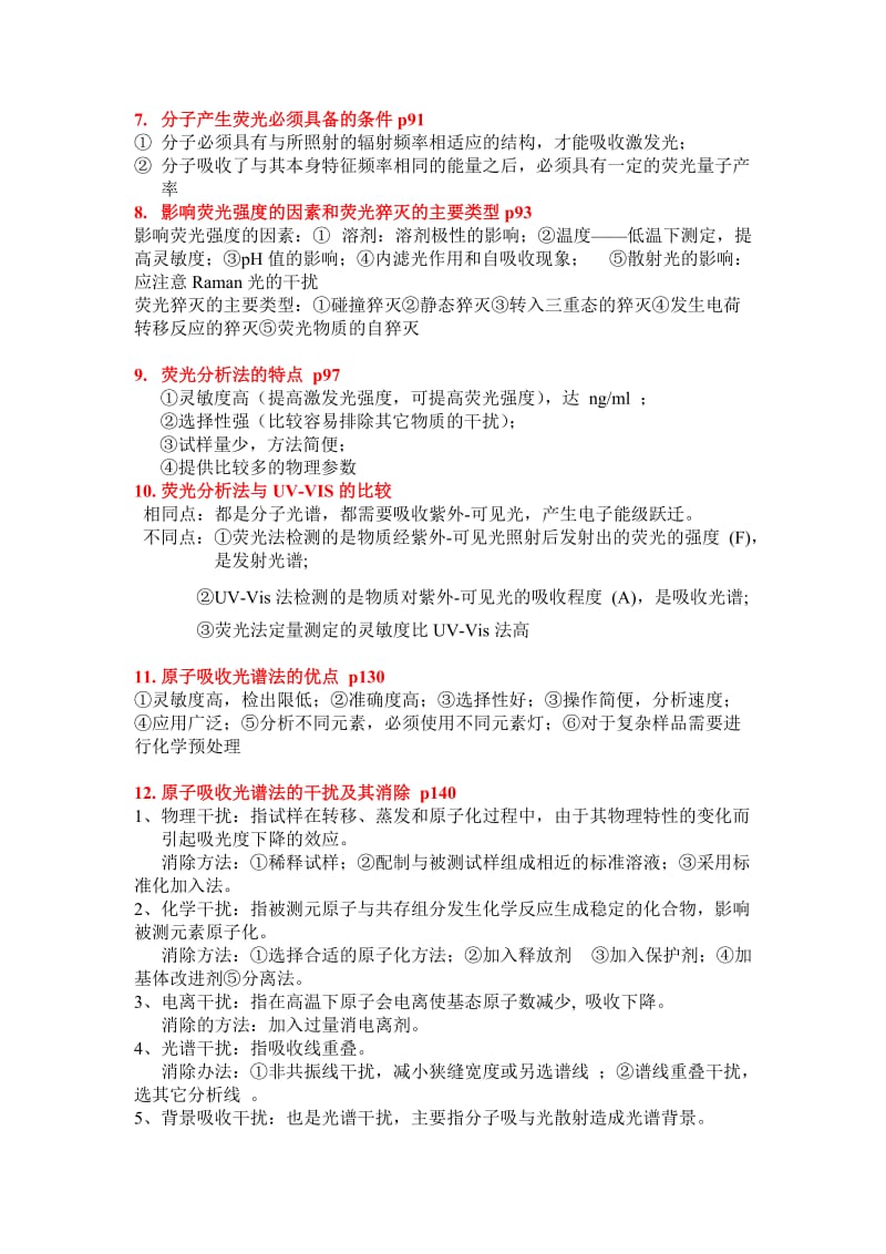 仪器分析简答题汇总.doc_第2页